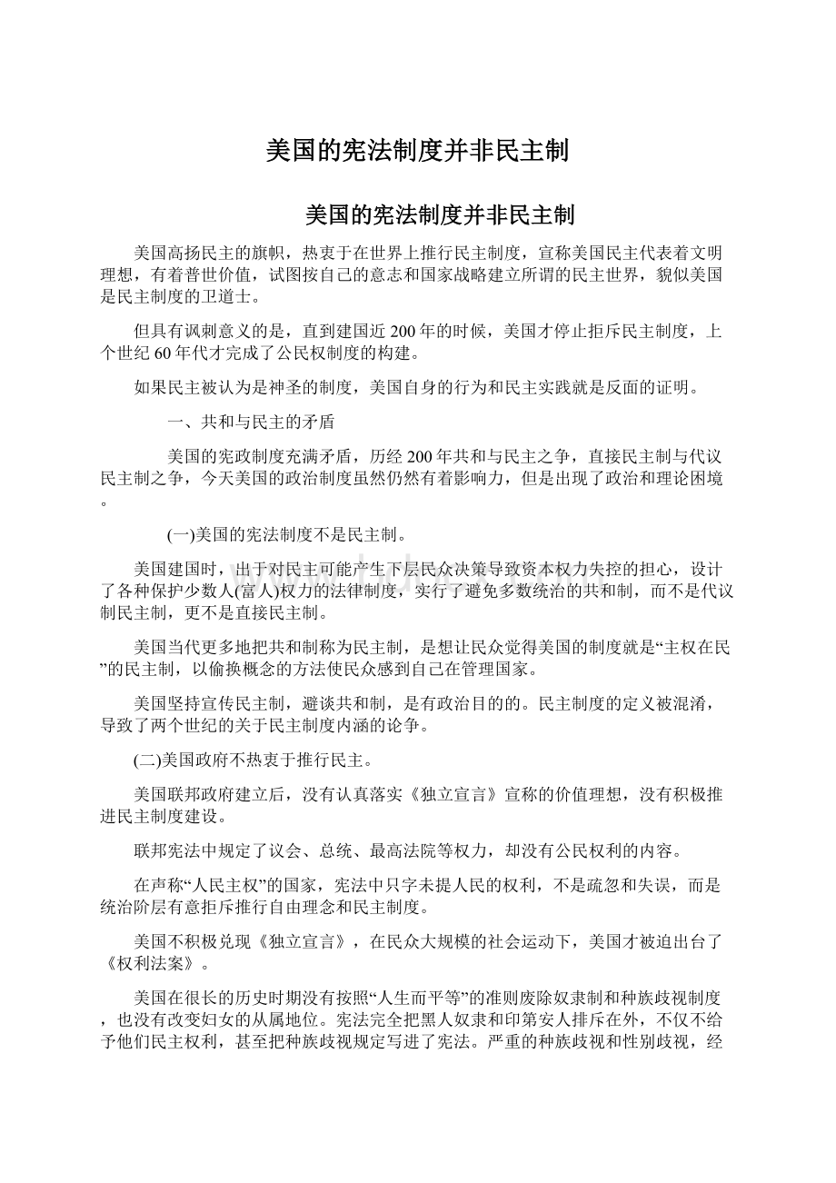 美国的宪法制度并非民主制.docx_第1页