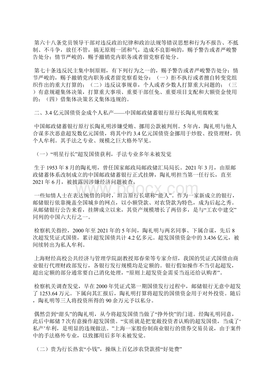 国企违反政治纪律组织纪律典型案例及纪法解读范文Word文档格式.docx_第3页