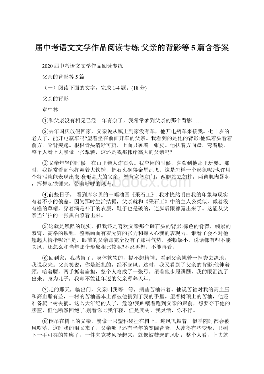 届中考语文文学作品阅读专练 父亲的背影等5篇含答案.docx_第1页