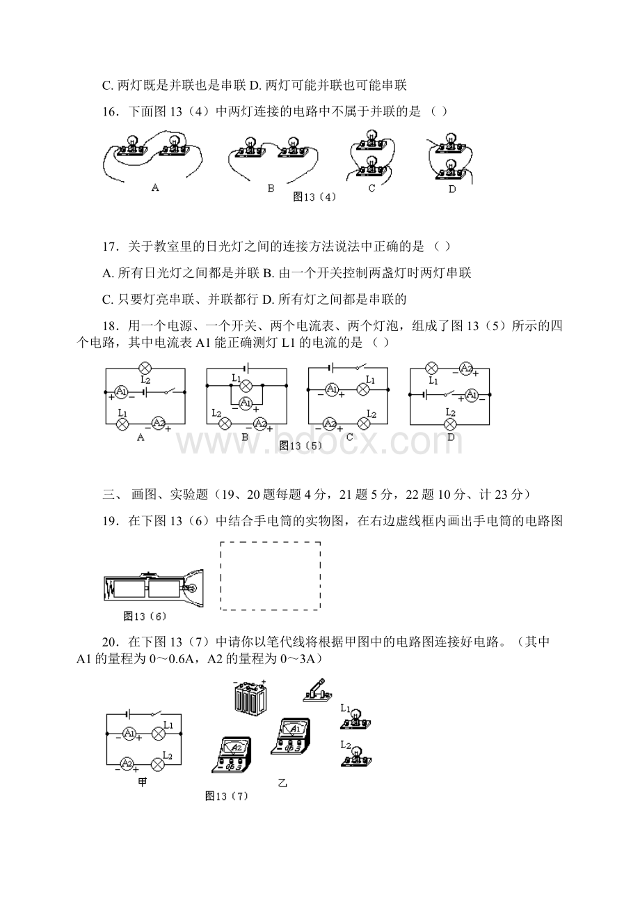 电路初探1Word文档下载推荐.docx_第3页