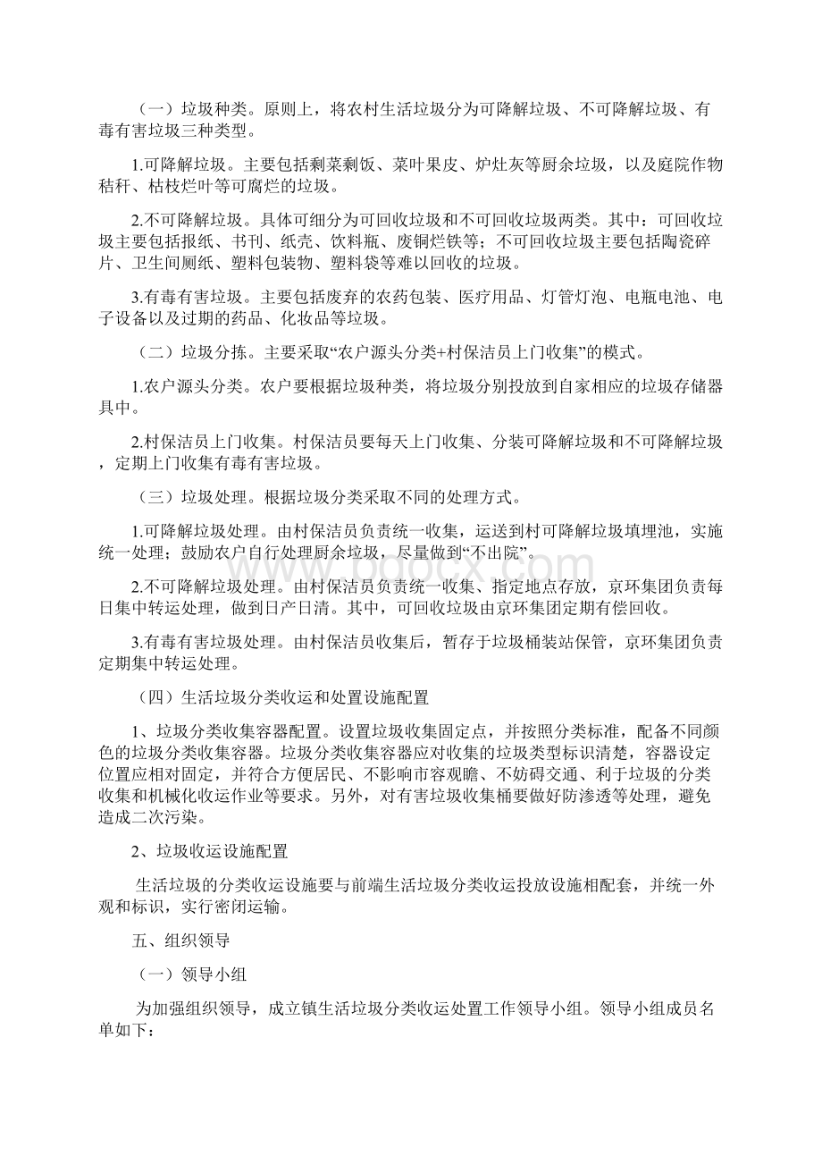 垃圾分类实施方案多篇Word格式文档下载.docx_第2页