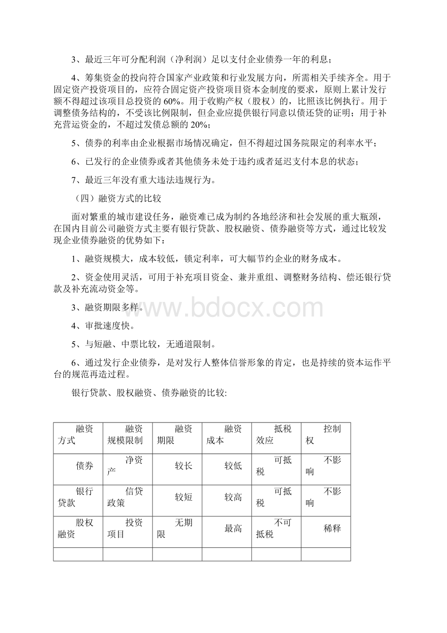 发债知识Word下载.docx_第2页