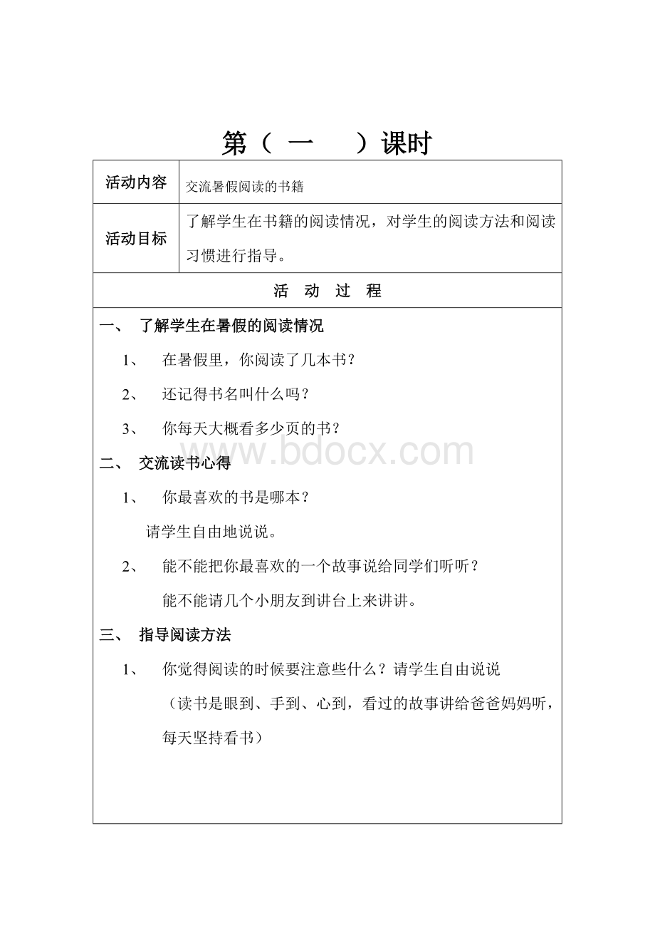 故事社团活动备课笔记.doc_第2页