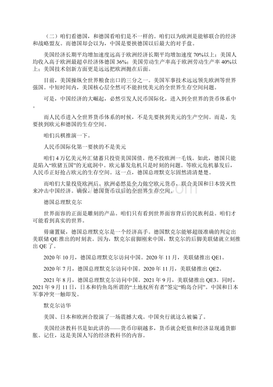 这条大老虎太阴险了险让中国倾家荡产Word格式.docx_第2页