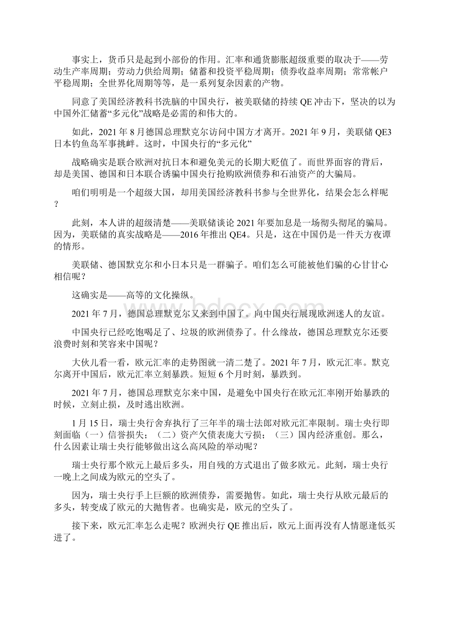 这条大老虎太阴险了险让中国倾家荡产Word格式.docx_第3页