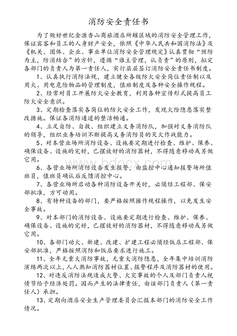 安全监督责任书.doc_第2页