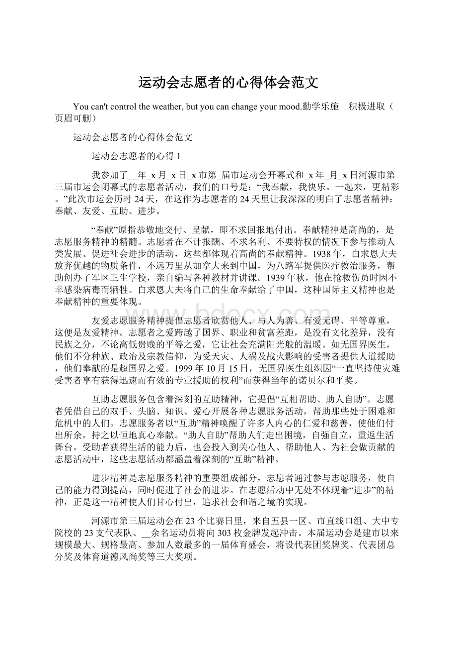 运动会志愿者的心得体会范文Word格式.docx_第1页