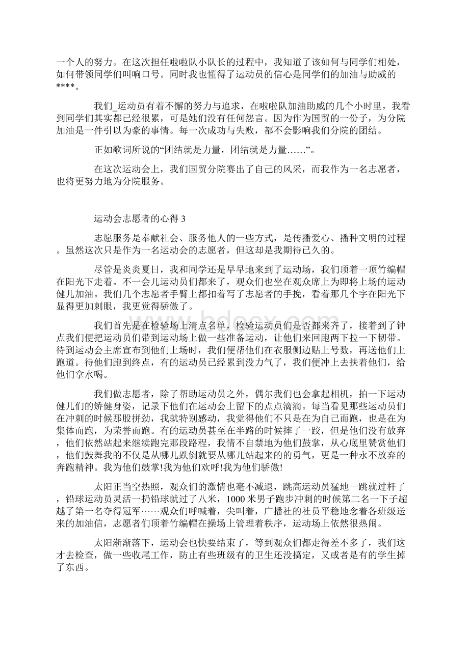 运动会志愿者的心得体会范文Word格式.docx_第3页