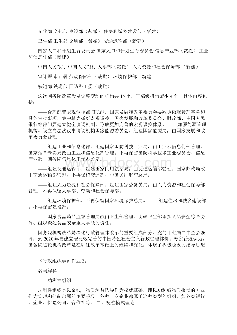 行政组织学形成性考核答案.docx_第3页