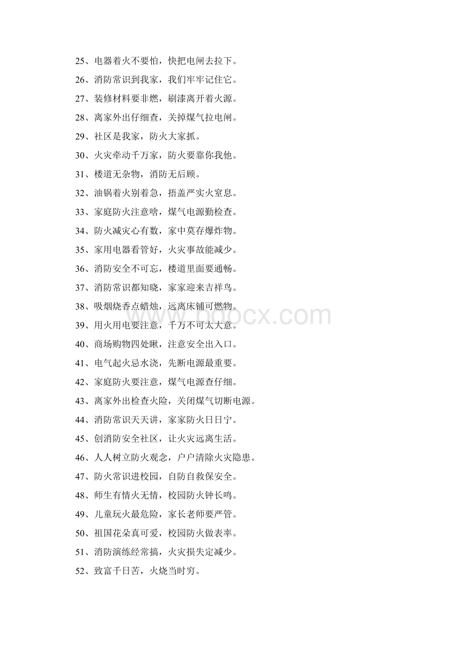 消防比赛口号整理文档格式.docx_第2页