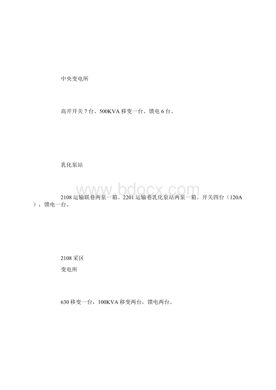 煤矿井下设备回撤安全技术措施Word下载.docx_第2页