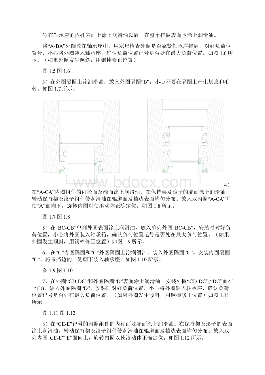 轧辊拆装工艺过程.docx_第3页