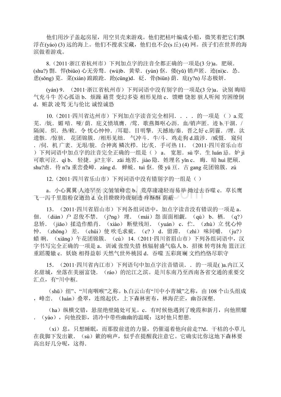 哄组词三声Word文档下载推荐.docx_第3页