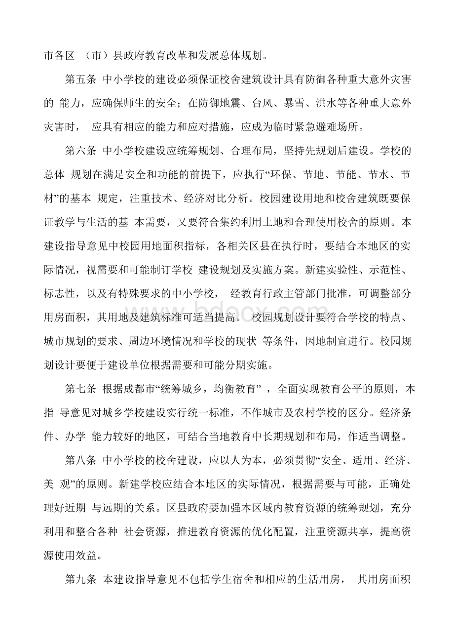 成都市普通中小学校标准化建设指导意见Word格式文档下载.doc_第2页