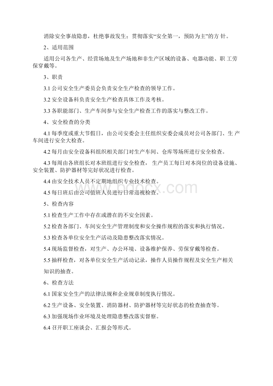 安全规章制度汇编Word文件下载.docx_第2页