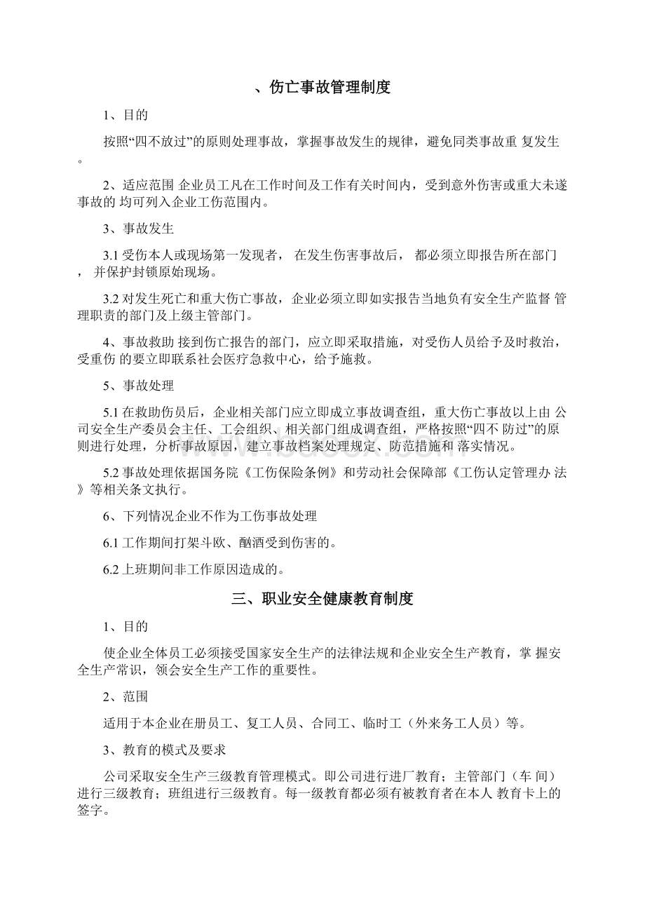 安全规章制度汇编Word文件下载.docx_第3页