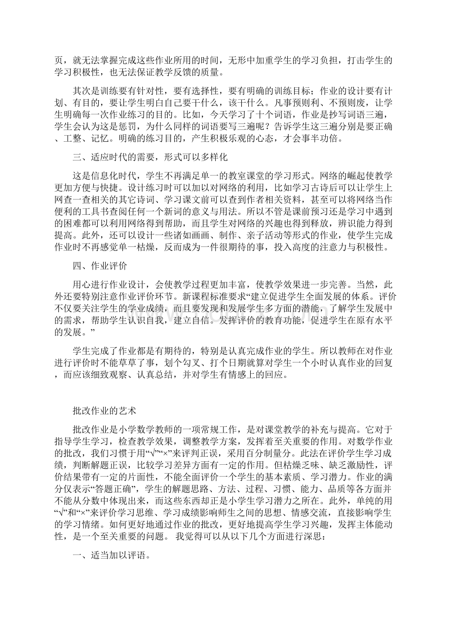 数学教学随笔五篇.docx_第2页