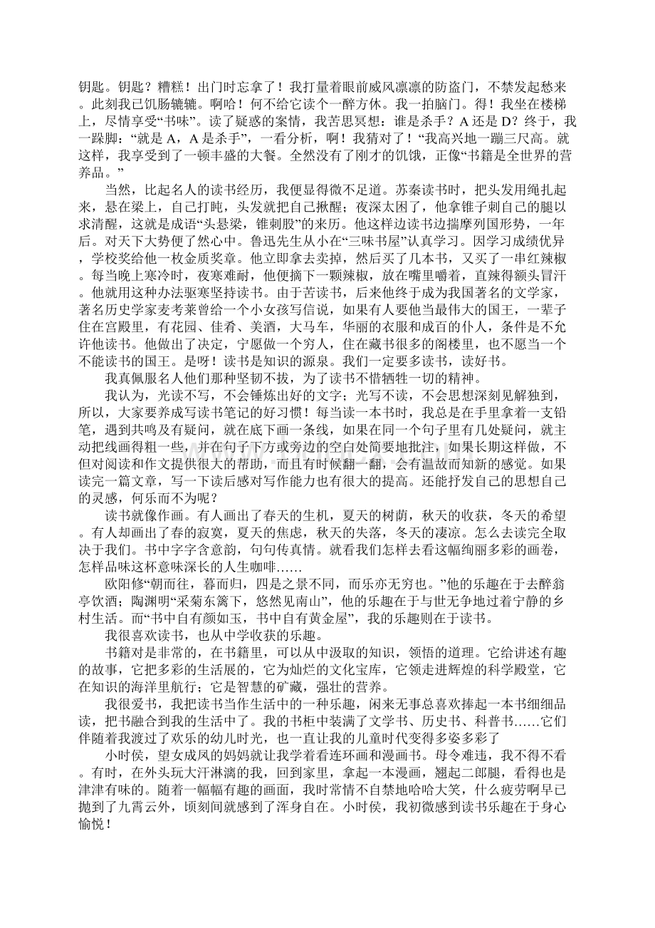 关于读书的优秀作文8篇.docx_第3页