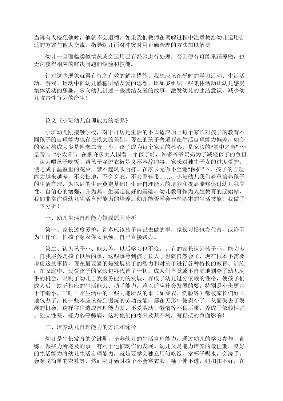 幼儿园案例分析教师个人总结及论文.docx_第3页