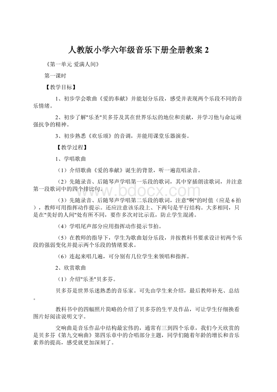 人教版小学六年级音乐下册全册教案2Word文件下载.docx