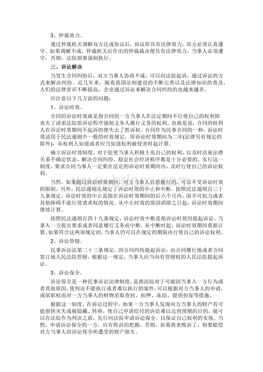 买卖合同纠纷解决的主要途径Word格式.docx_第2页