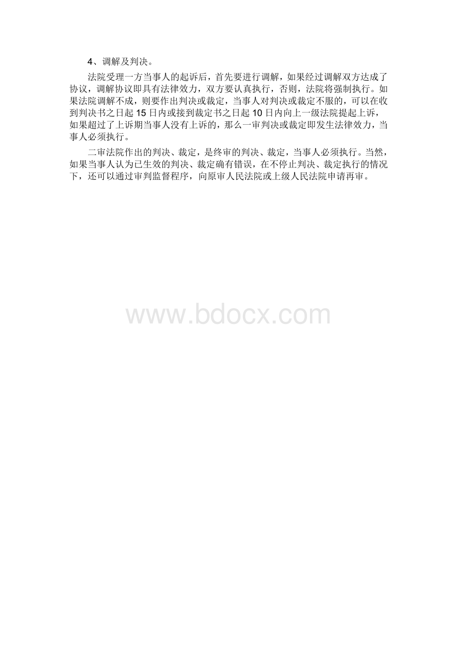 买卖合同纠纷解决的主要途径Word格式.docx_第3页