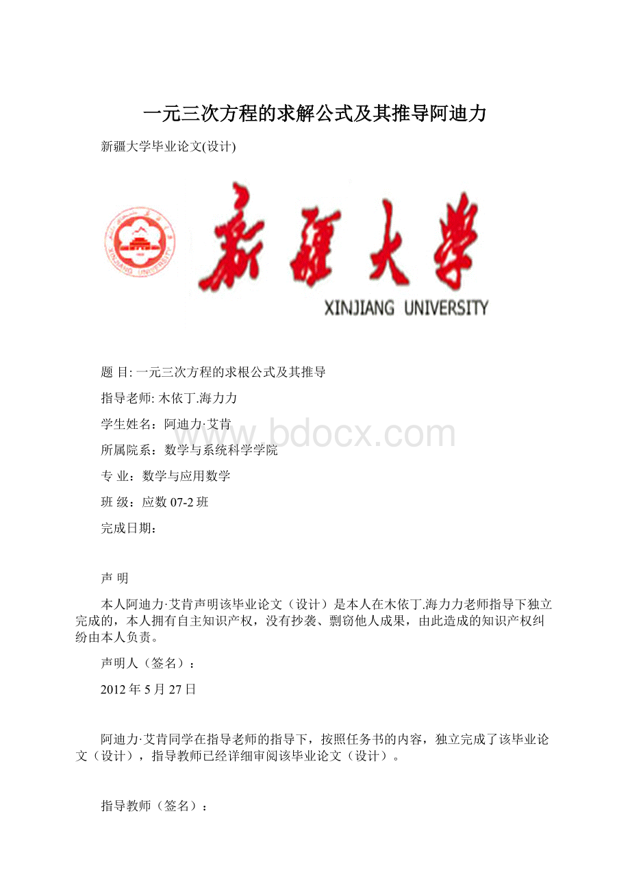 一元三次方程的求解公式及其推导阿迪力Word格式.docx_第1页