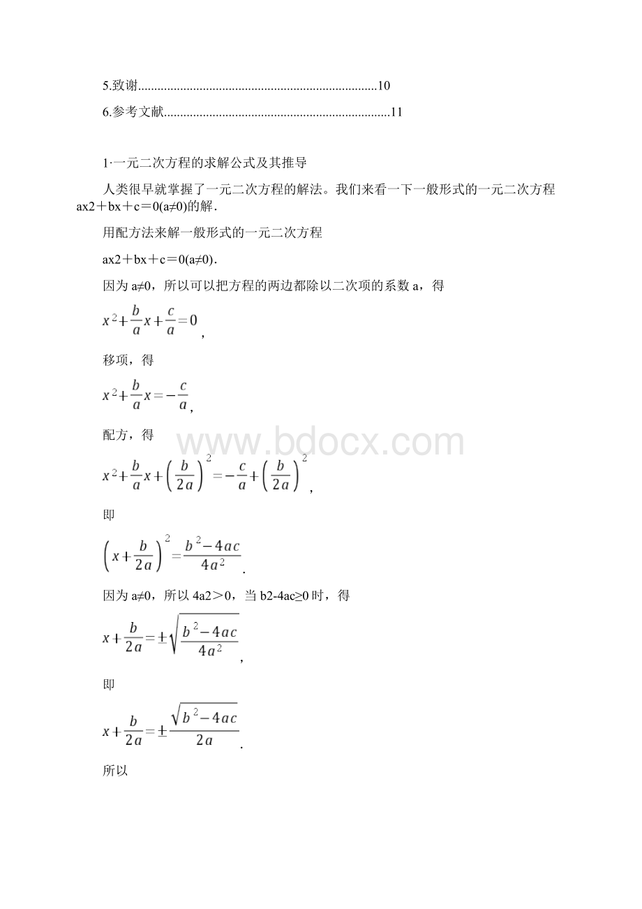 一元三次方程的求解公式及其推导阿迪力Word格式.docx_第3页