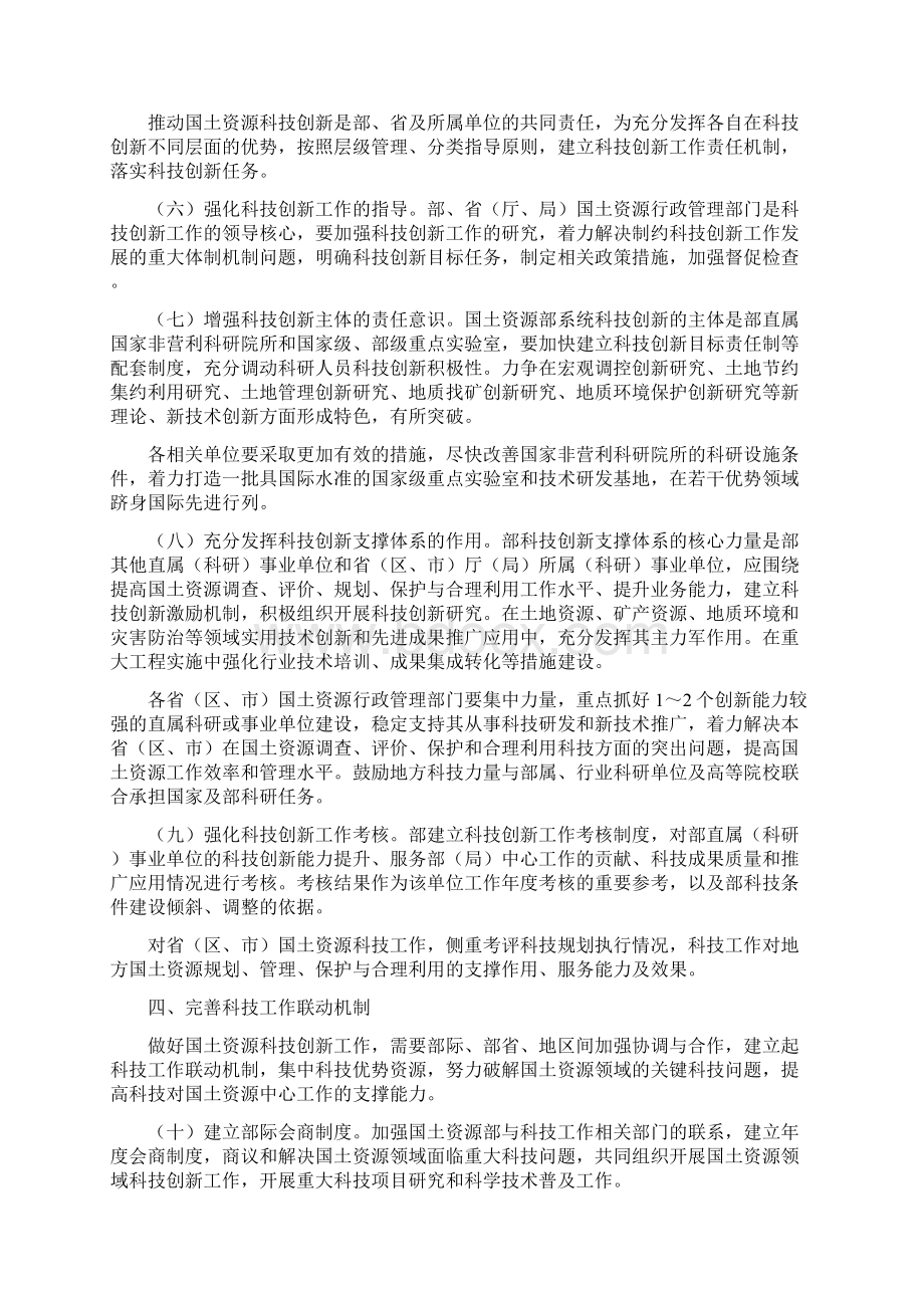 国土资源部关于加强科技创新机制建设的若干意见.docx_第3页