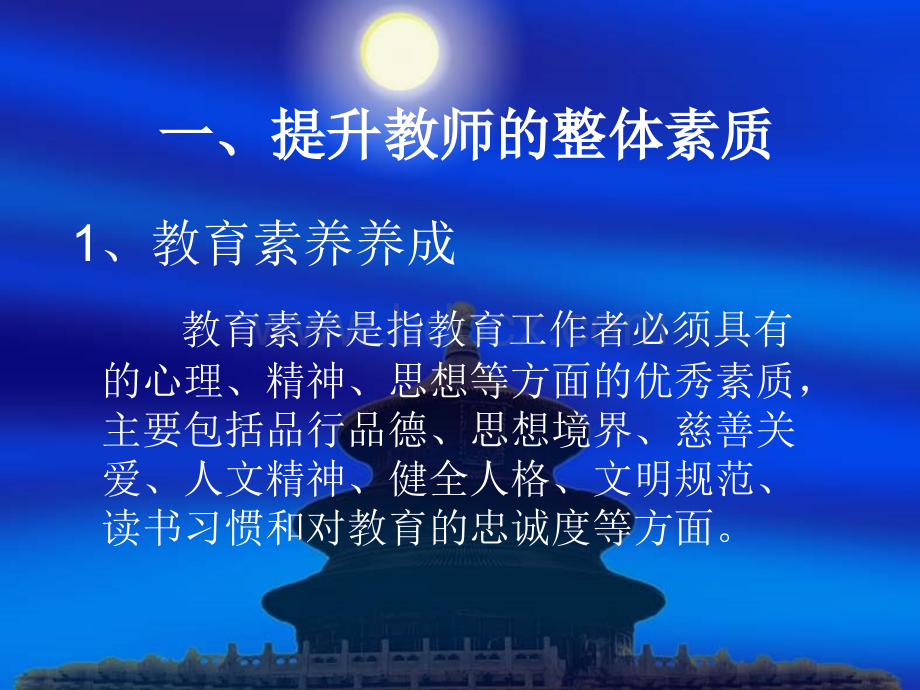 今天的教师需要什么PPT课件下载推荐.ppt_第3页