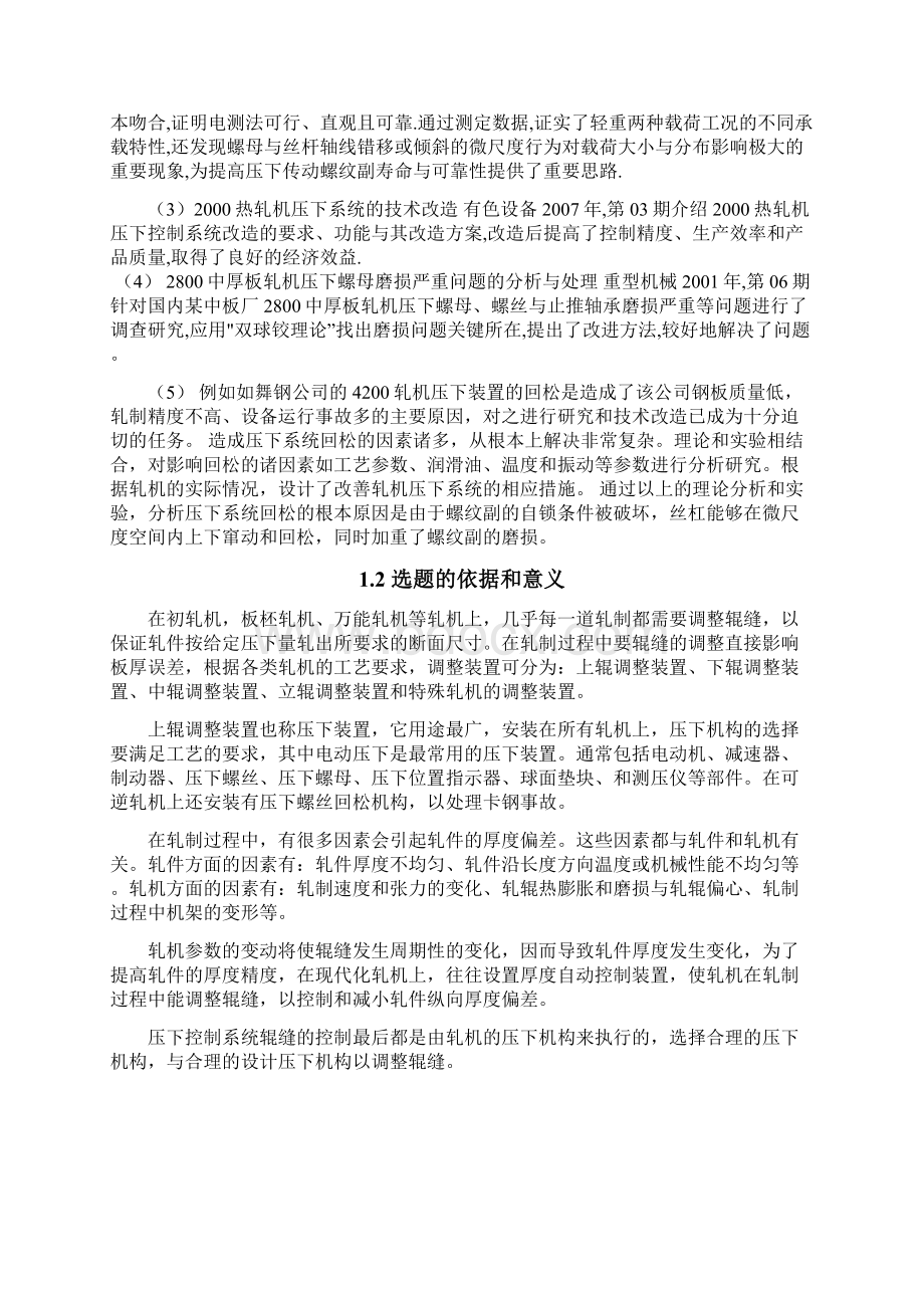 机械工程毕业设计Word格式文档下载.docx_第3页