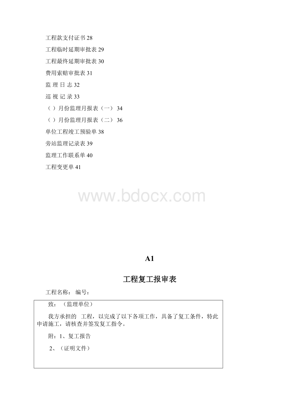 建筑工程监理市政工程监理专用表格Word文档下载推荐.docx_第2页