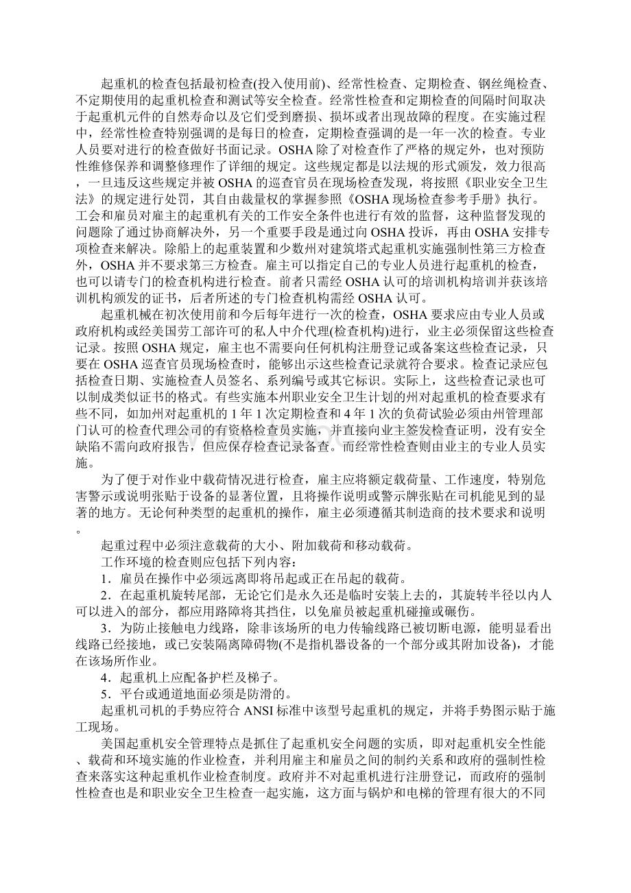 美国起重机安全管理概况正式版.docx_第2页