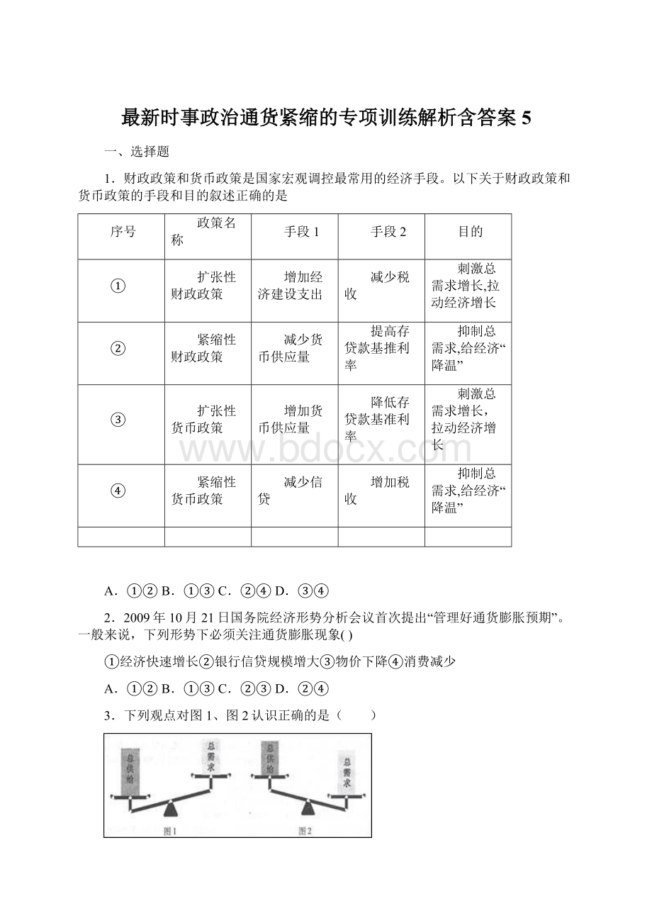 最新时事政治通货紧缩的专项训练解析含答案5.docx