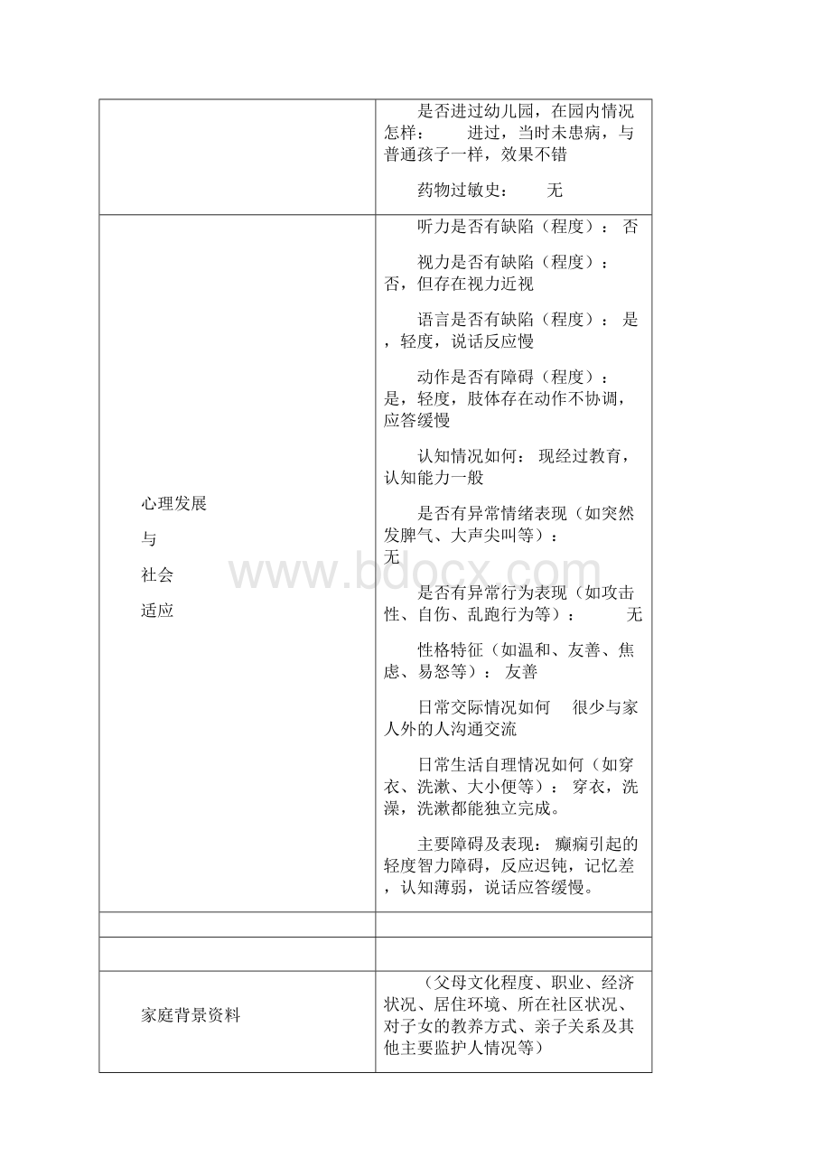 行为塑造实例Word文档格式.docx_第3页