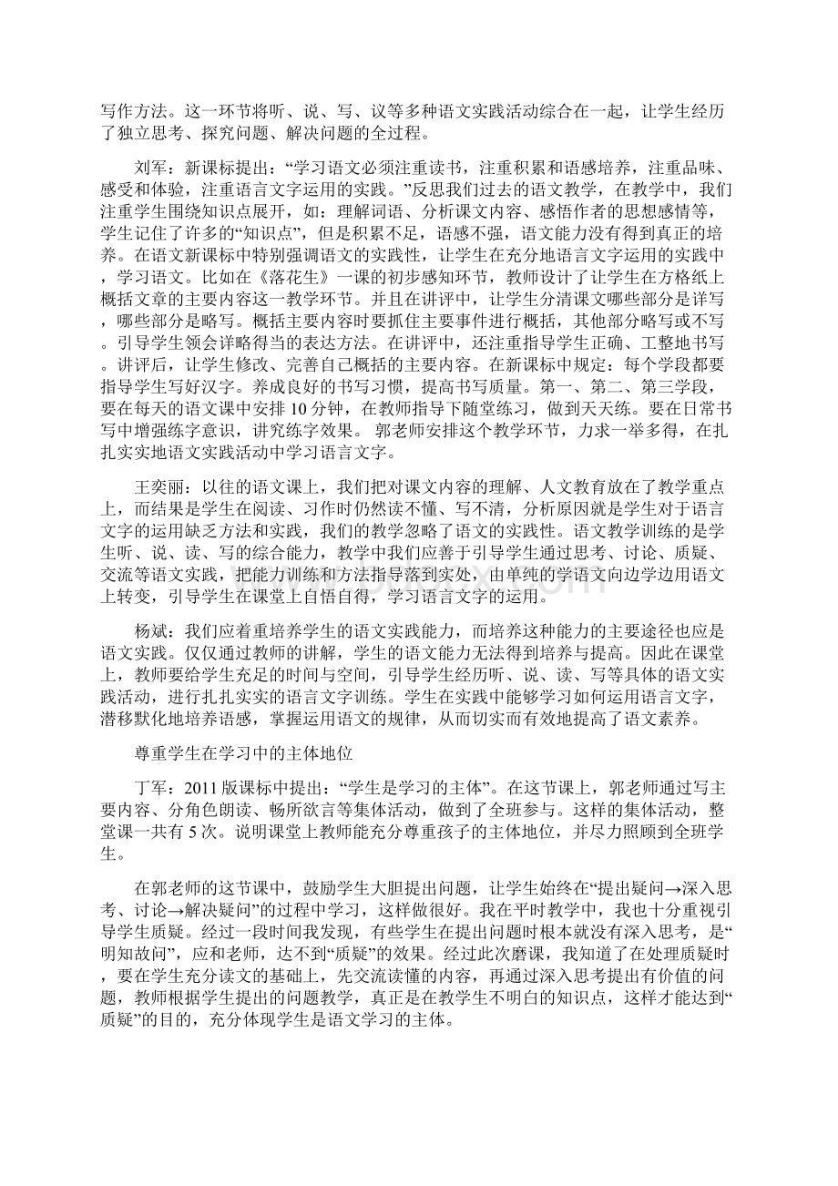 课例打磨研讨总结会议纪要.docx_第2页