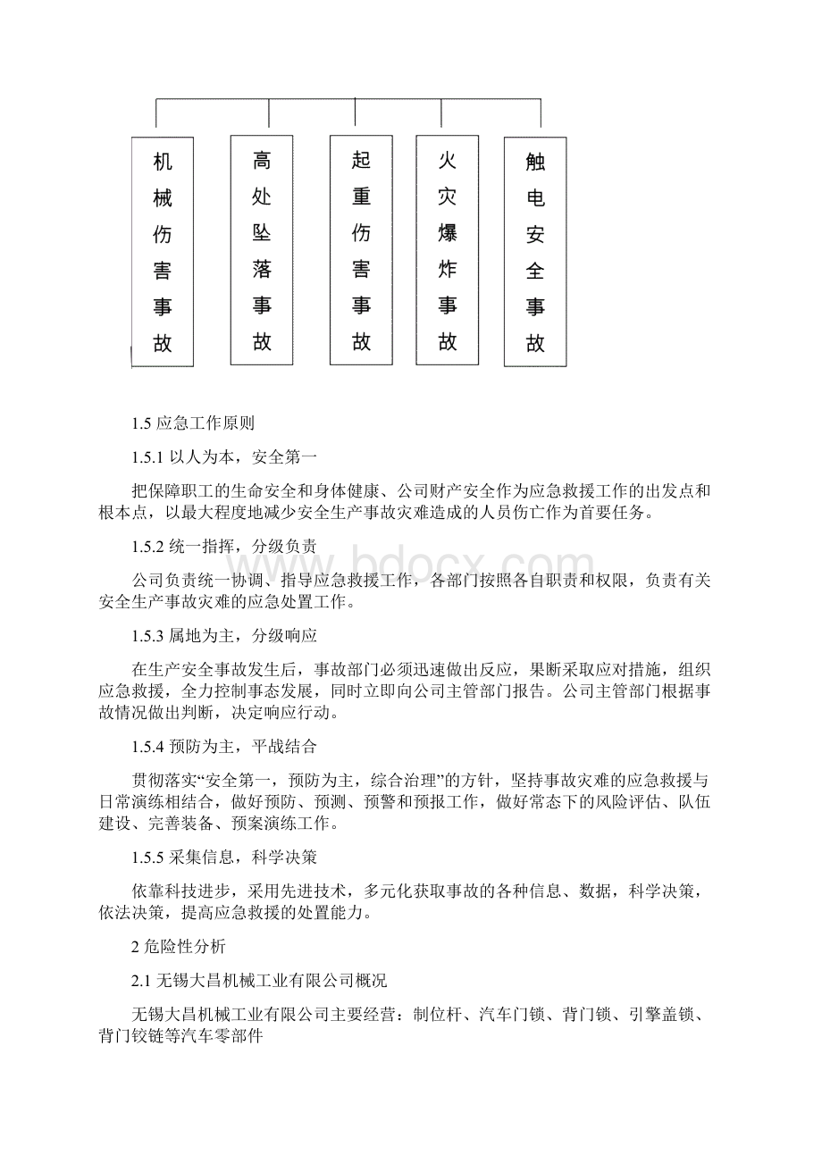 综合应急预案范例Word文件下载.docx_第3页