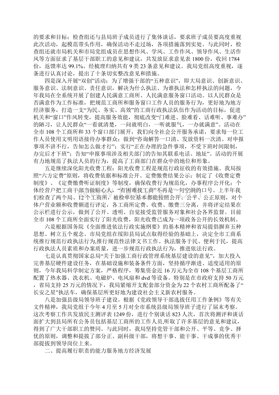 20XX年市工商局长汇报发言材料.docx_第2页