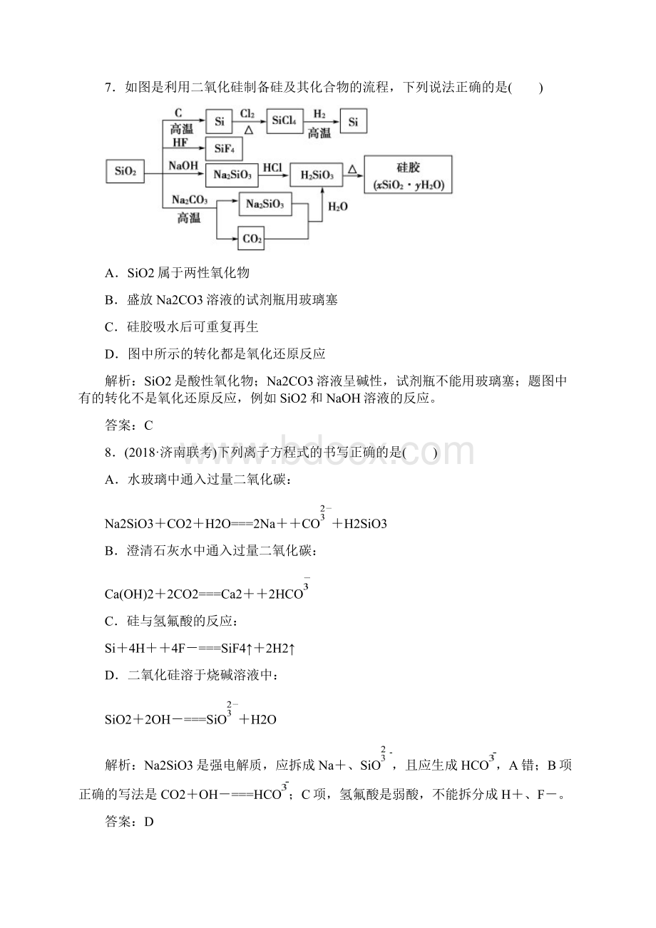 微课时十二文档格式.docx_第3页