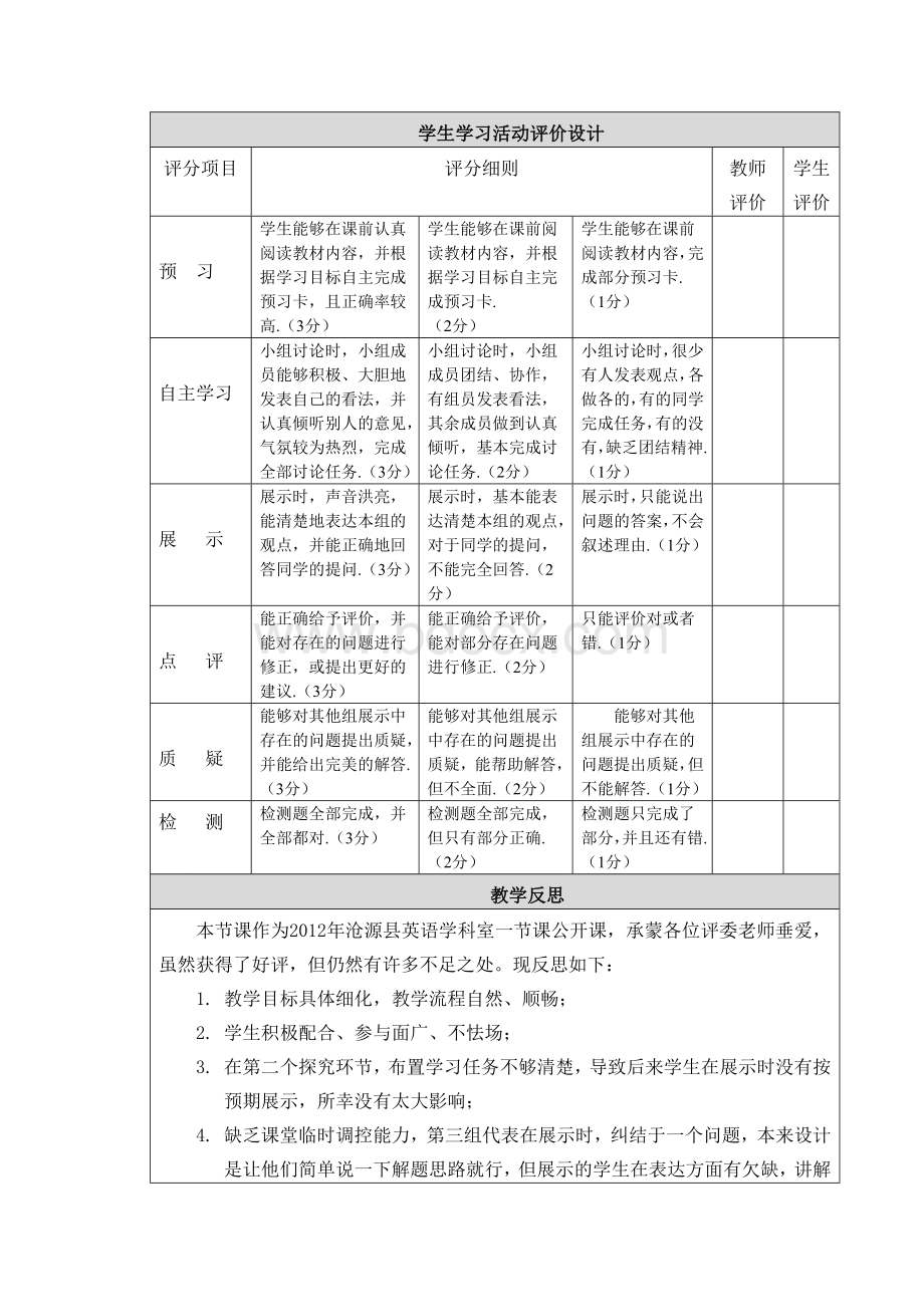 学生学习活动评价设计Word下载.doc