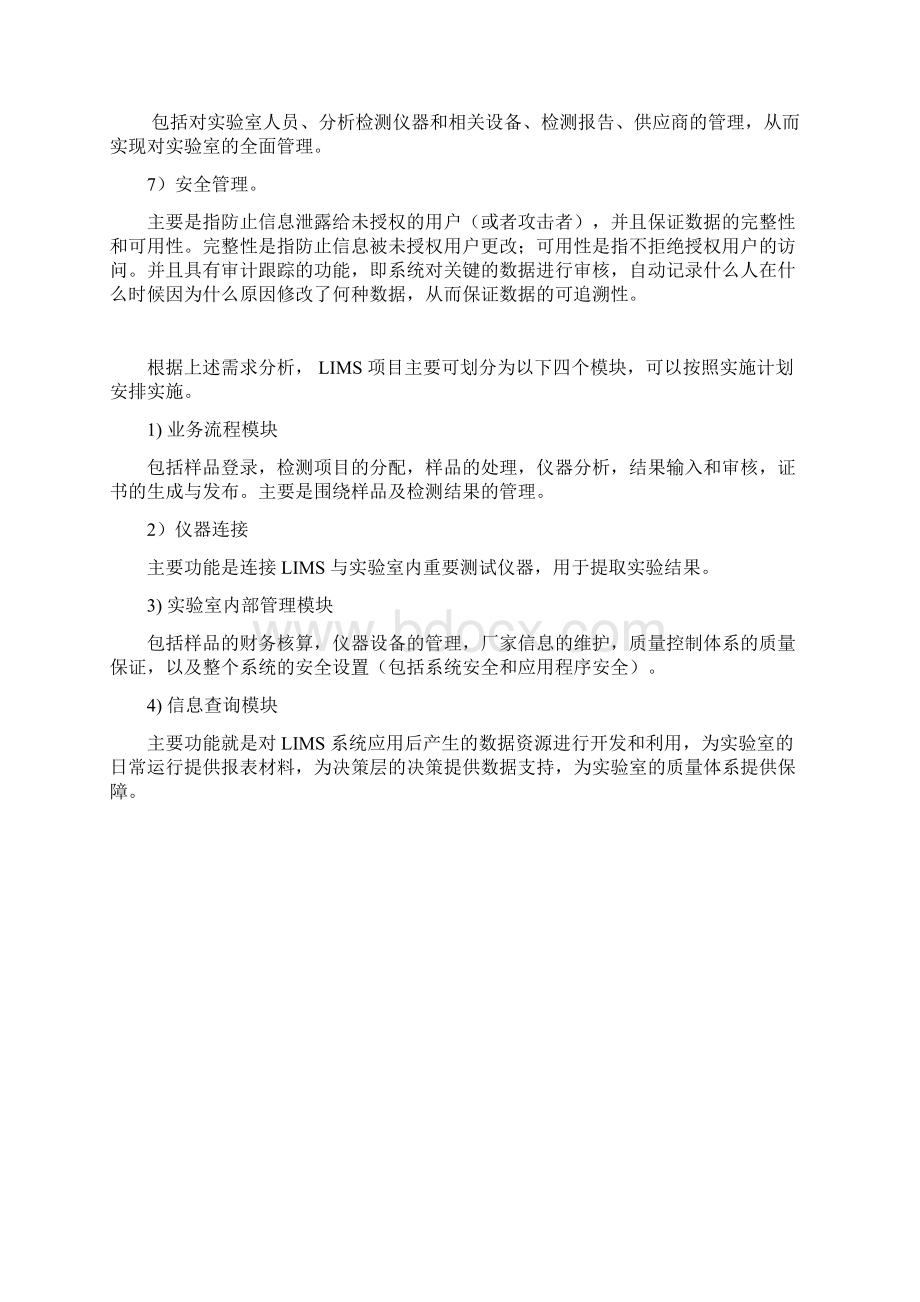 实验室信息管理系统LIMS文档格式.docx_第2页