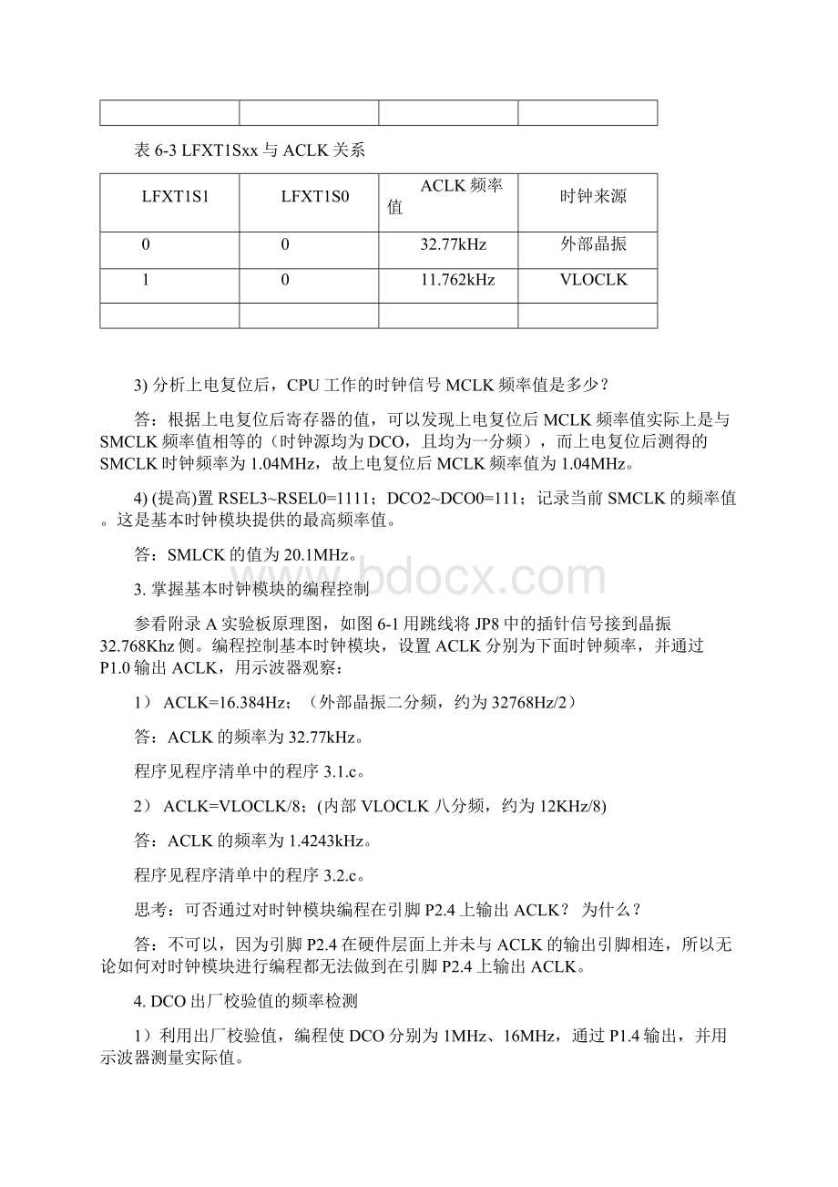 实验6实验名称基本时钟和低功耗模式.docx_第3页