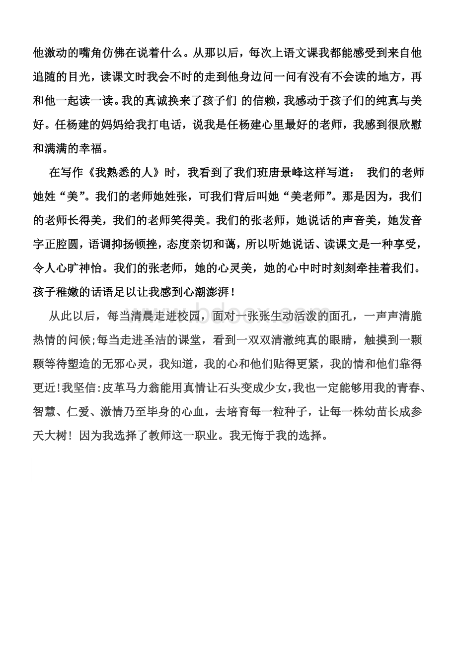 新教师教育随笔文档格式.doc_第2页