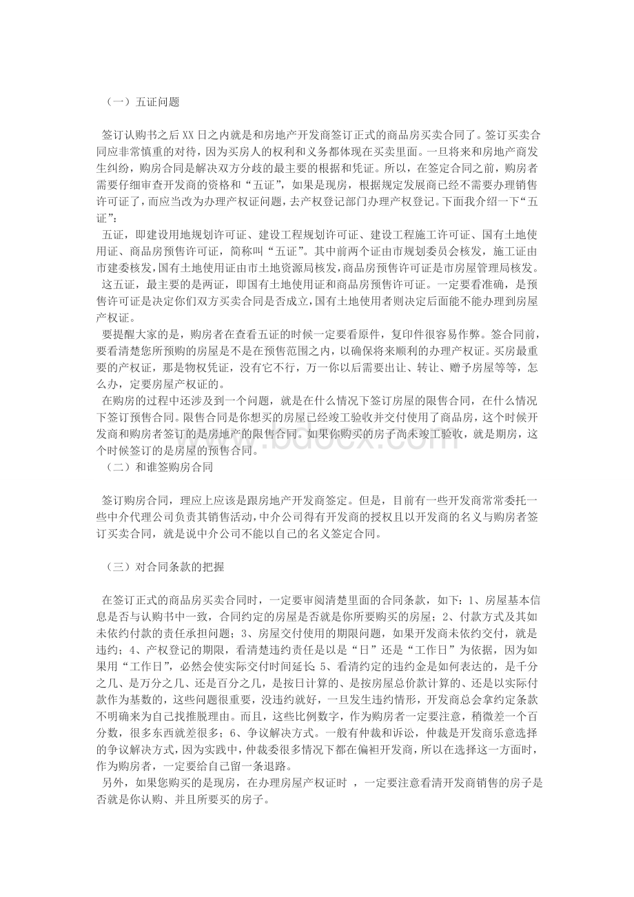 买房注意事项之--商品房买卖合同的签订.doc_第3页