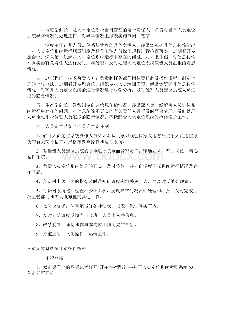 煤矿人员定位系统各种制度操作规程.docx_第2页