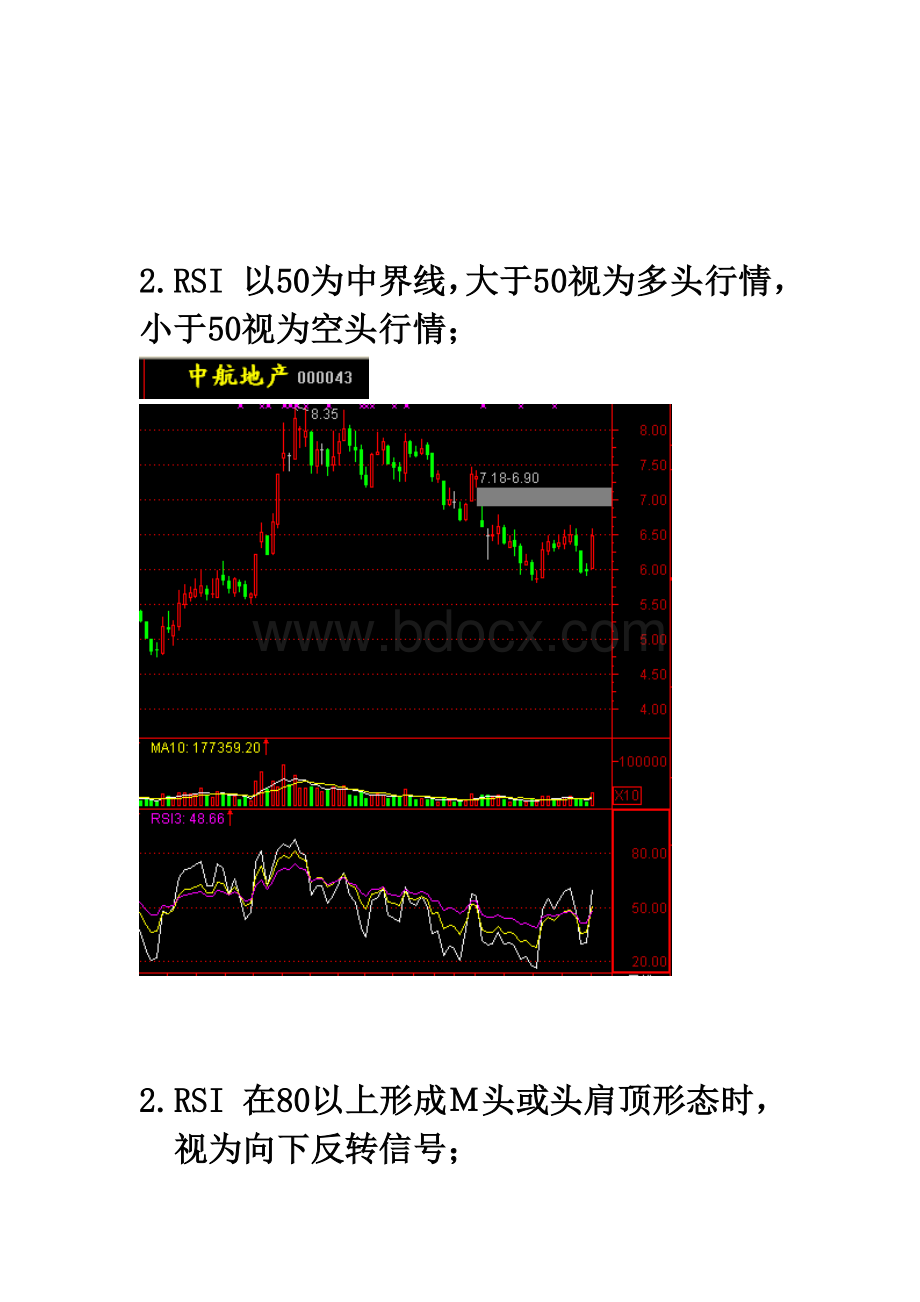 RSI指标选股秘笈.doc_第2页