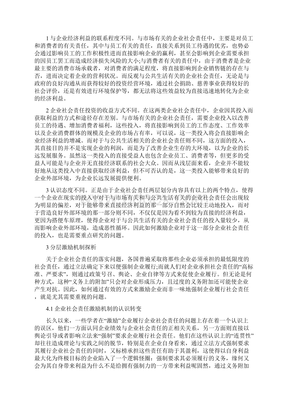 企业社会责任论文Word文件下载.docx_第3页