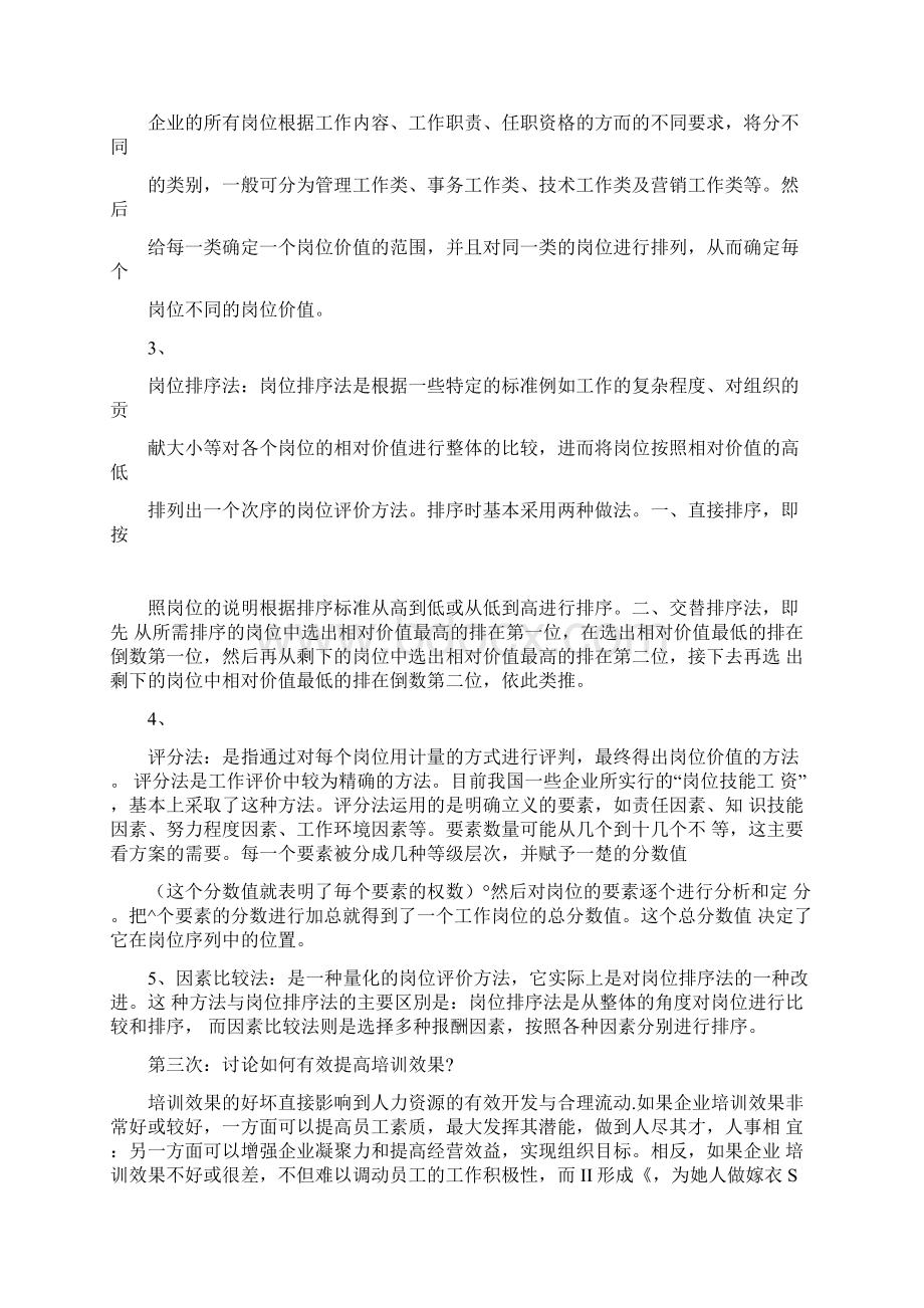 人力资源管理案例分析考核试题Word格式文档下载.docx_第3页