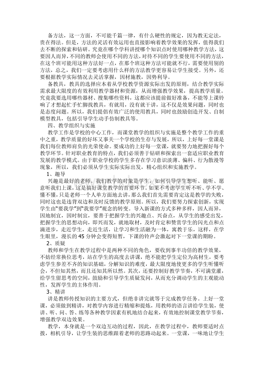 教学常规管理规划.doc_第2页