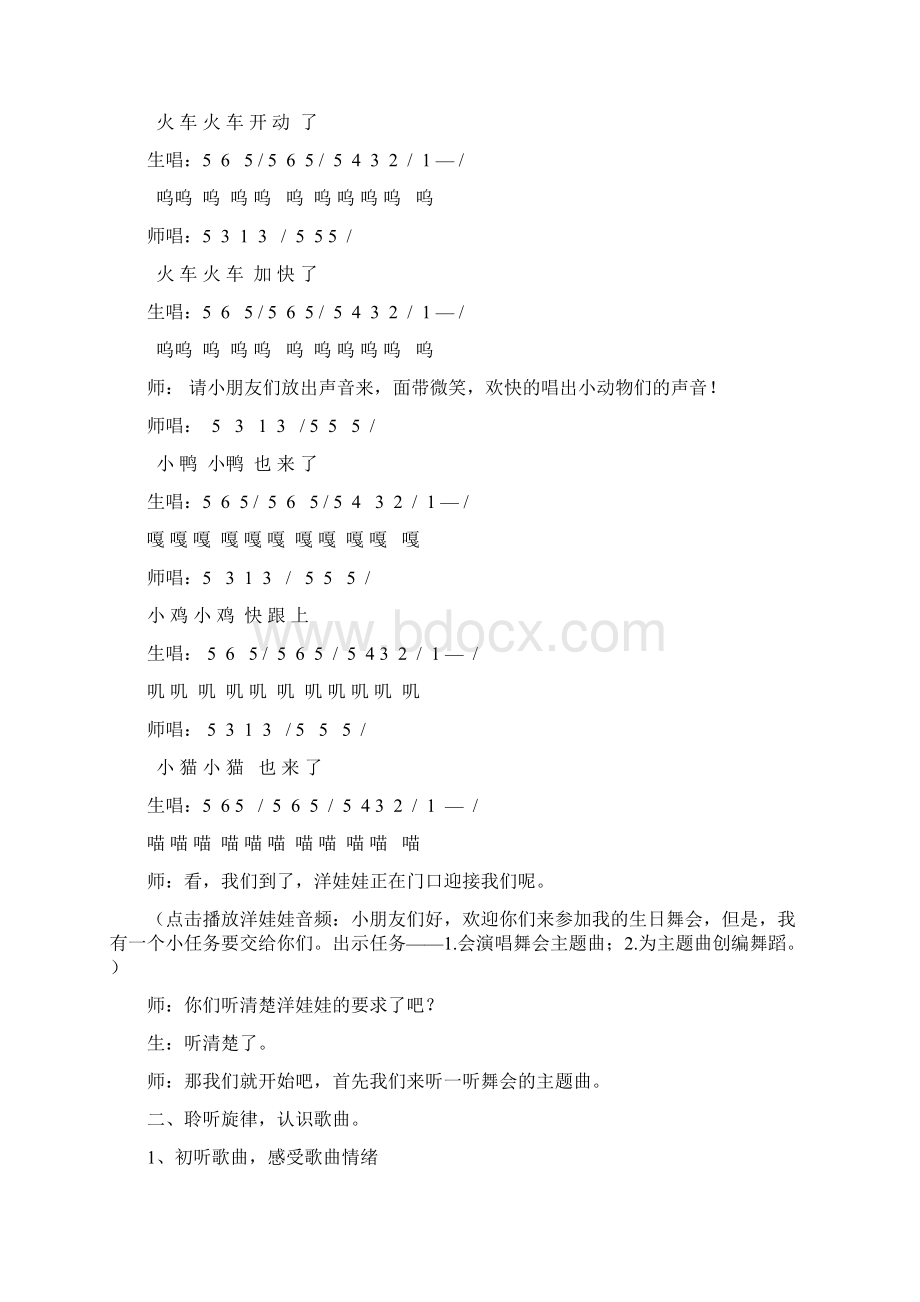 《洋娃娃和小熊跳舞》教学实录.docx_第2页